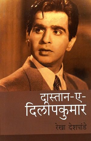 Daastan - E - Dileepkumar | दास्तान-ए-दिलीप कुमार