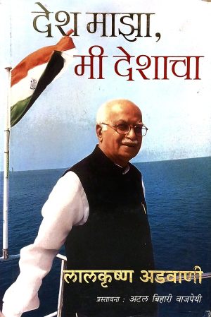 Desh Maza, Mi Deshacha | देश माझा, मी देशाचा