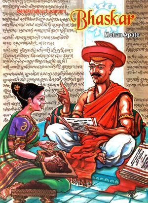 Ganakchakrachudamani Bhaskar (English) | गणकचक्रचूडामणि भास्कर (इंग्रजी)