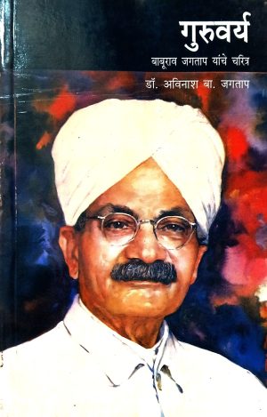 guruvarya-%e0%a4%97%e0%a5%81%e0%a4%b0%e0%a5%81%e0%a4%b5%e0%a4%b0%e0%a5%8d%e0%a4%af
