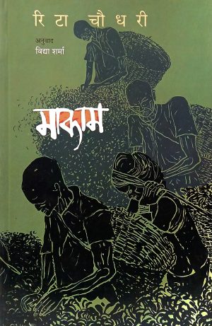 Makam | माकाम