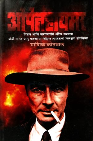 Openhaymar | ओपनहायमर