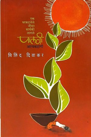 Palavi | पालवी
