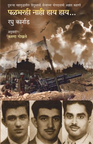 Palbharahi Nahi Hay Hay | पळभरही नाही हाय हाय