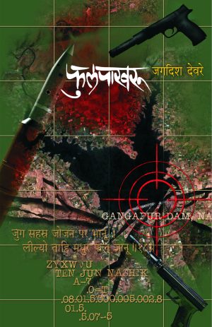 Phulpakharu | फुलपाखरू