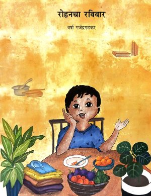 Rohancha Ravivar | रोहनचा रविवार