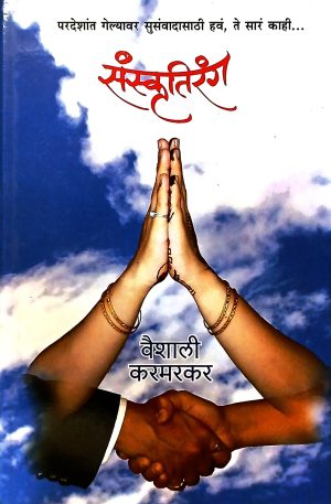Sanskrutirang | संस्कृतीरंग