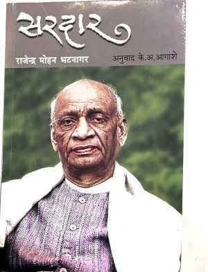 Sardar | सरदार