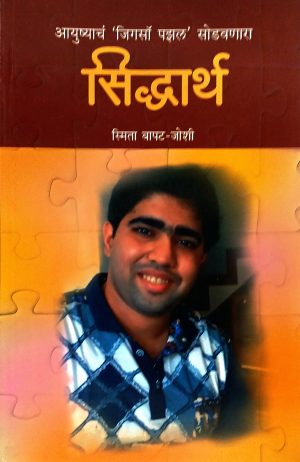 siddharth-%e0%a4%b8%e0%a4%bf%e0%a4%a6%e0%a5%8d%e0%a4%a7%e0%a4%be%e0%a4%b0%e0%a5%8d%e0%a4%a5