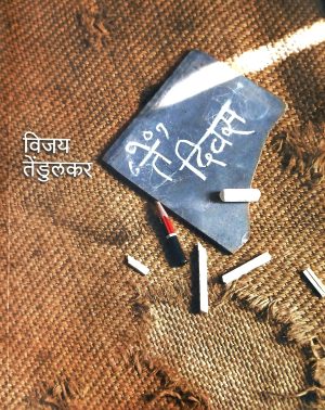 Te Diwas | तें दिवस