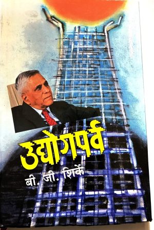 Udyogparva | उद्योगपर्व
