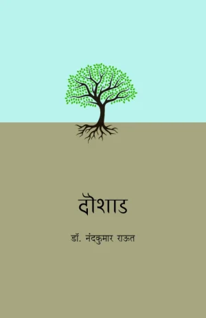 Doushad | दौशाड