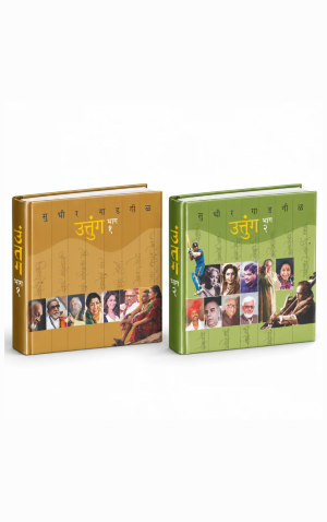 उत्तुंग भाग १, २ | Uttunga : Part 1, Part 2